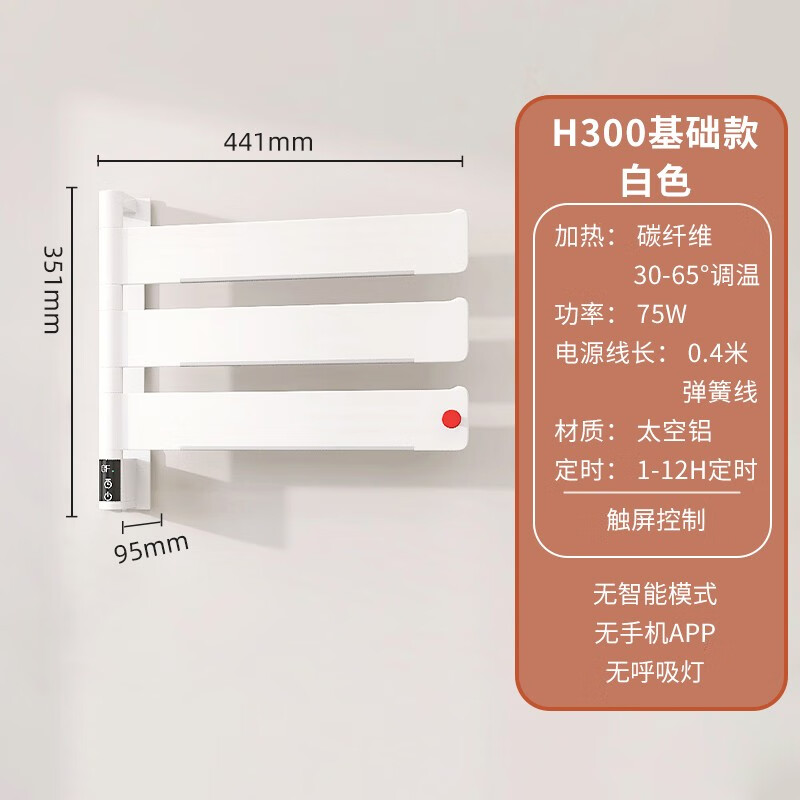 舒格尔h500电热毛巾架杀菌碳纤维热太空铝智能定时毛巾架 h300(无