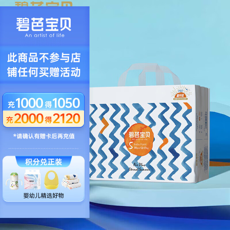 碧芭宝贝盛夏光年拉拉裤XL30片(12-17kg)裤型尿不湿超薄柔软 透气舒适