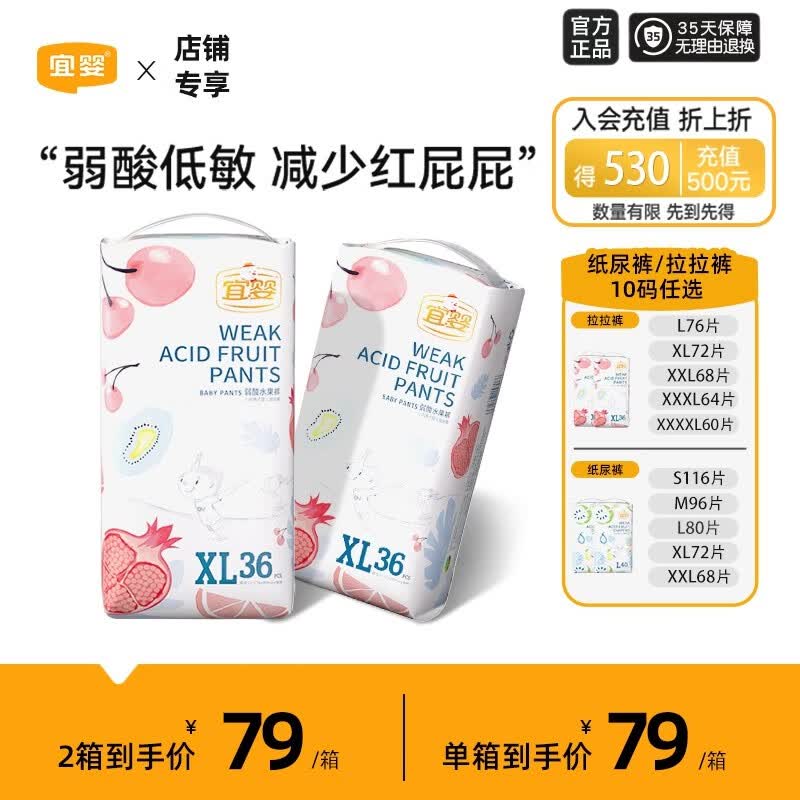 宜婴 弱酸水果裤超柔亲肤学步裤干爽透气尿不湿 拉拉裤XL36片*2包怎么看?