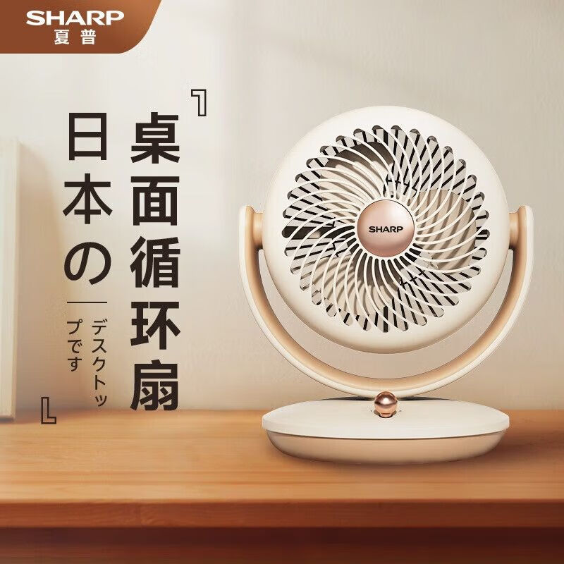 夏普 (SHARP)夏普Sharp 台式空气循环扇家用电风扇办公室桌面小风扇抗菌扇叶 USB插电款(机械旋钮)