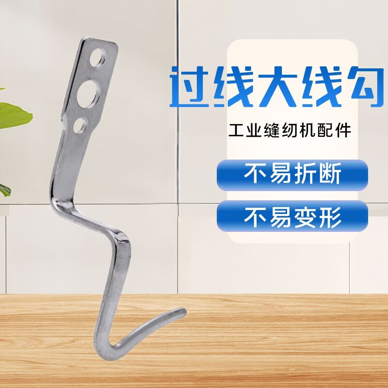 爱徕运工业缝纫机配件 适用于重机8700/8500电脑平车针杆过线大线勾