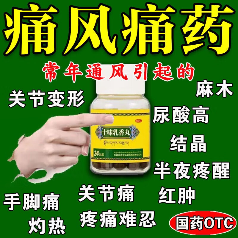 藏药】奇i正十味乳香丸 痛风吃什么药 痛风正i品尿酸高降尿酸西藏可搭