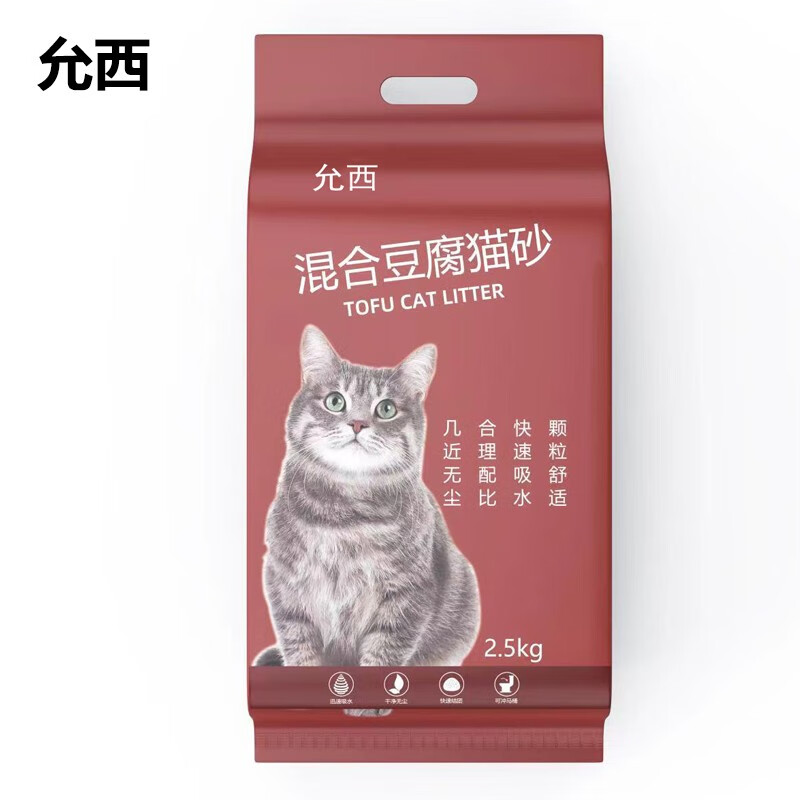 允西膨润土猫砂20斤豆腐混合猫砂4合1低尘高效结团祛味猫砂猫咪用品10kg 【添加抑菌除臭因子】4合1混合猫砂|2.5kg