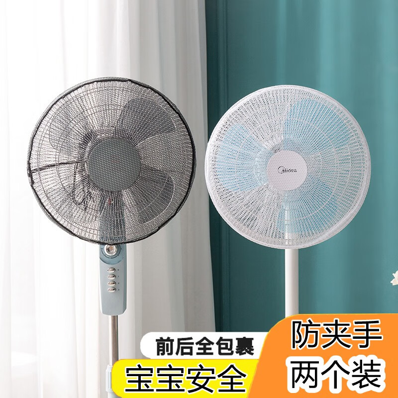 小匠工电风扇罩防夹手电风扇防夹手神器风扇防护网罩防宝宝夹手风扇
