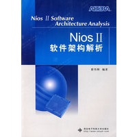 NIOS()软件架构解析 蔡伟纲著【放心选购】