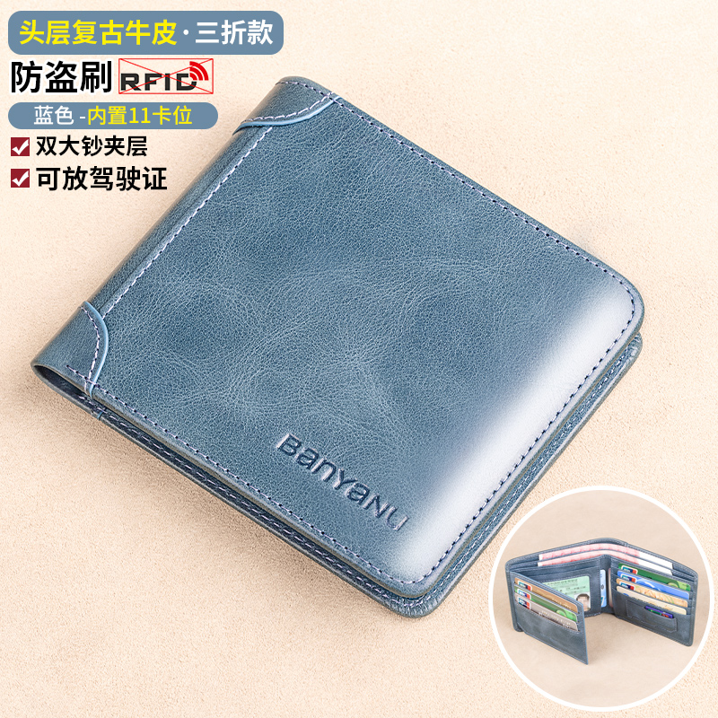 班亚奴（banyanu）钱包男士横款真皮超薄2025新款皮夹简约牛皮驾驶证钱夹卡包一体男 蓝色-三,折款（复古头层牛皮）
