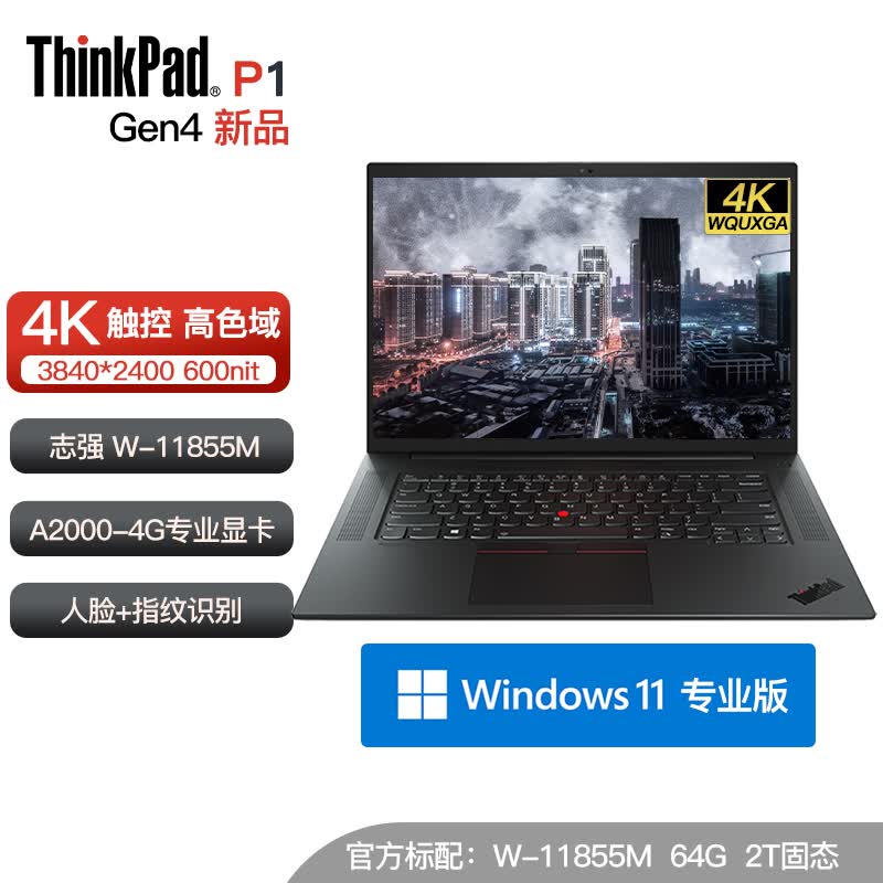 thinkpad p1 gen4 隐士四代 联想笔记本电脑 新款 16英寸高性能轻薄