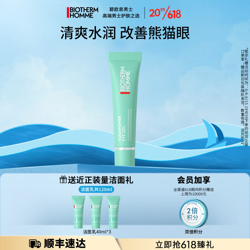 全说说碧欧泉（BIOTHERM）男士眼霜解密真相，用了半个月感受告知