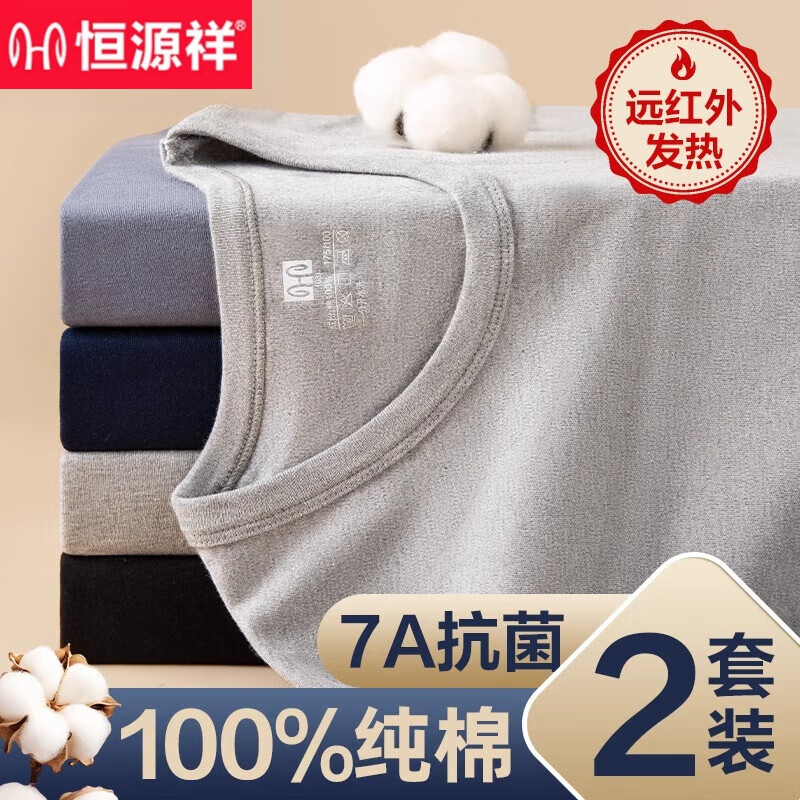 恒源祥品牌秋衣秋裤男士套装纯棉薄款打底全棉毛衫线衣衬裤保暖内衣套装 圆领单套装-黑色 M 165 远红外升温