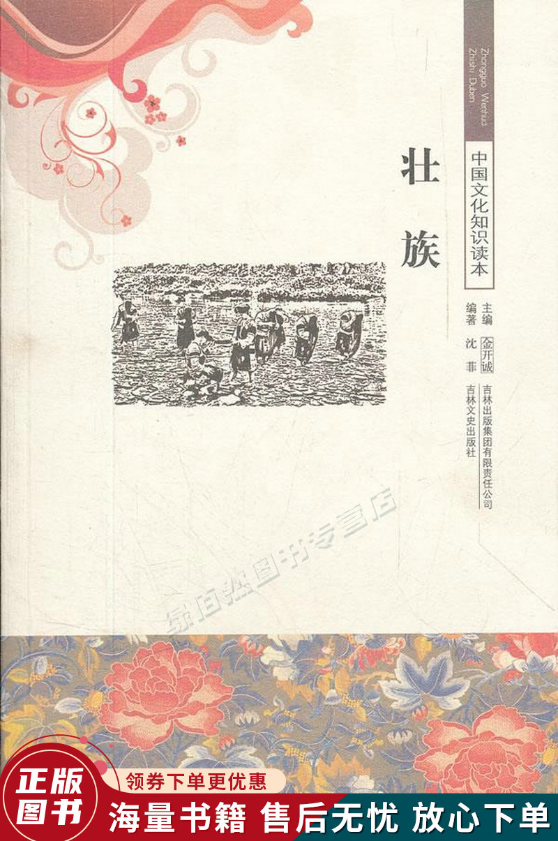 中国文化知识读本：壮族 txt格式下载