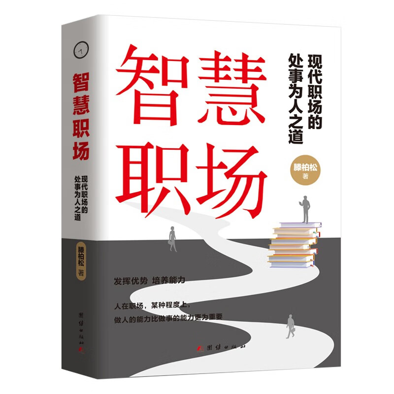 智慧职场详情图