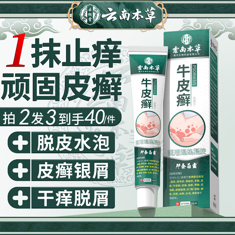 【药房直售】云南本草 烫伤膏疤痕修复烫伤红肿起泡婴儿烫伤膏烧伤膏