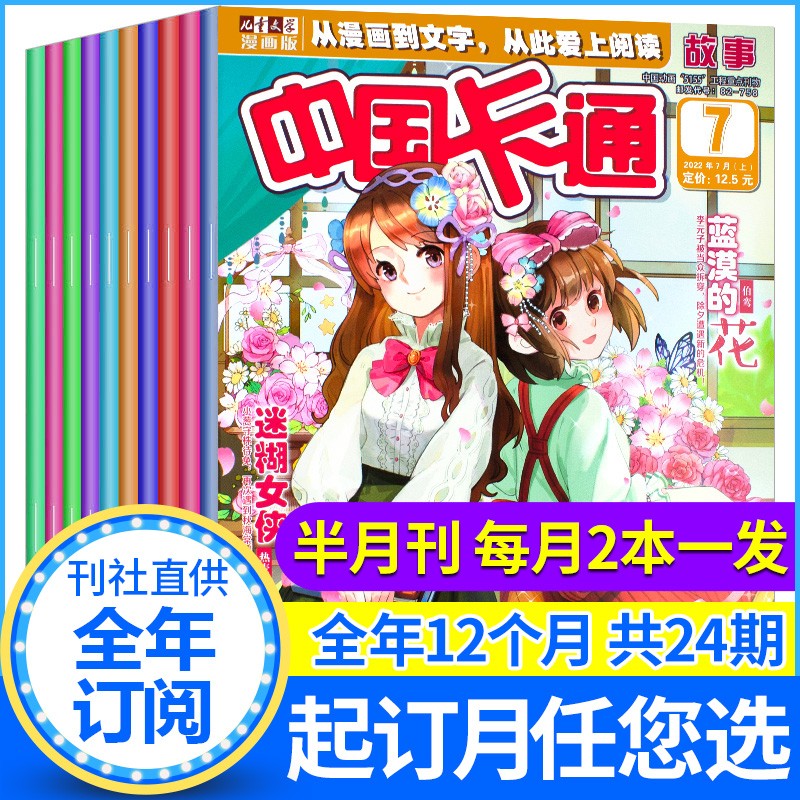 【全年订阅】中国卡通杂志2023年6月-2024年5月共12个月预订8-16岁少儿童漫画期刊书籍