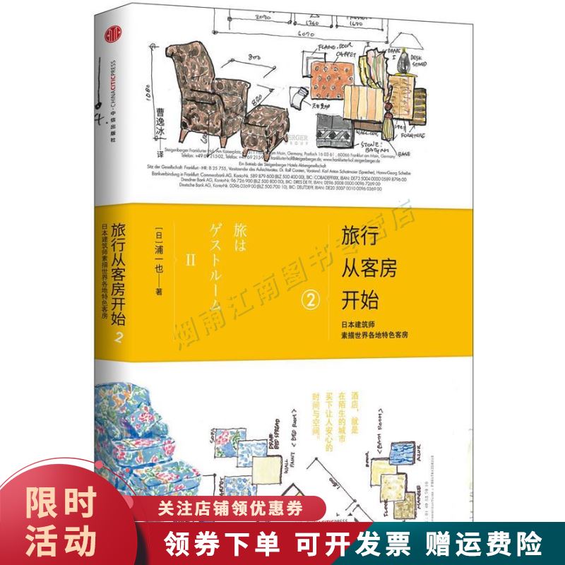 旅行从客房开始2【上新】