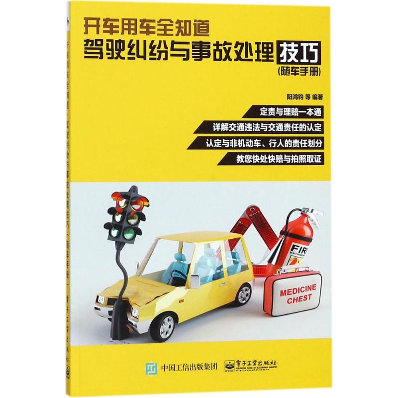 开车用车全知道