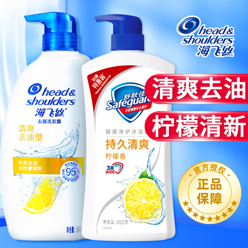 海飞丝洗发水+沐浴露套装清爽去屑去油柔顺持久留香家庭装 去油洗发水500g+柠檬沐浴露650g