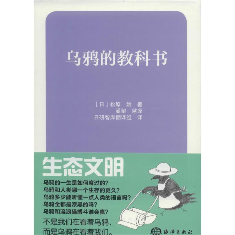 乌鸦的教科书 日松原始【正版】