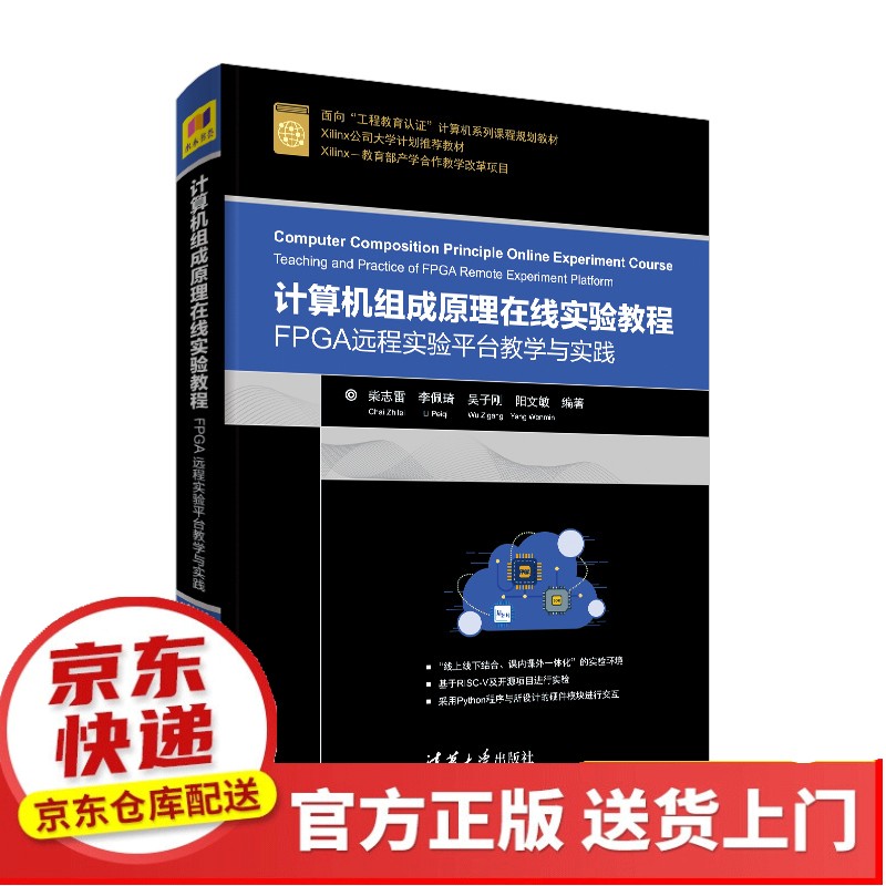 Altera FPGA伴你玩转USB3.0与LVDS/电子设计与嵌入式开发实践丛书【以所选系列为准】【已您下单选择的系列、颜色发货】 FPGA远程实验平台教学与实践