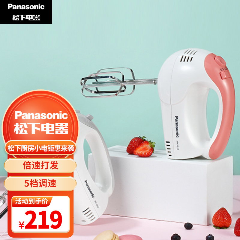 松下 （Panasonic）和面 家用全自动多功能料理机 打奶油机 打蛋器 多功能搅拌机 粉色 MK-GH2PSQ