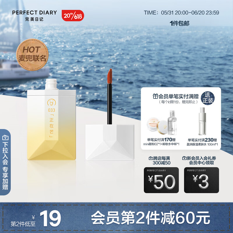 完美日记（PERFECT DIARY）薄透雾感唇釉名片麦兜联名丝绒口红春夏显白生日礼物送女友 033 正在芒(氛围橘杏色)