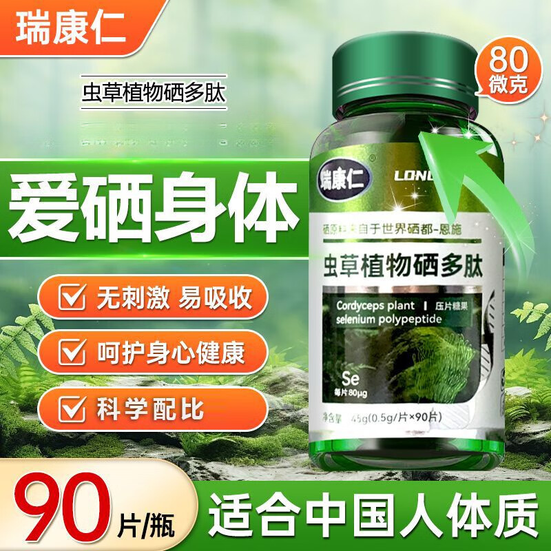 世界硒都瑞康仁富硒虫草多肽虫草植物硒多肽虫草植物多肽 一瓶 虫草
