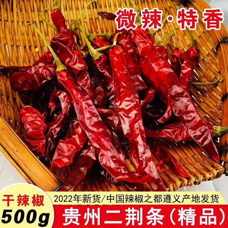邦晖嘉干辣椒特级二荆条贵州特产2023年二斤条香而不辣正宗本地干红
