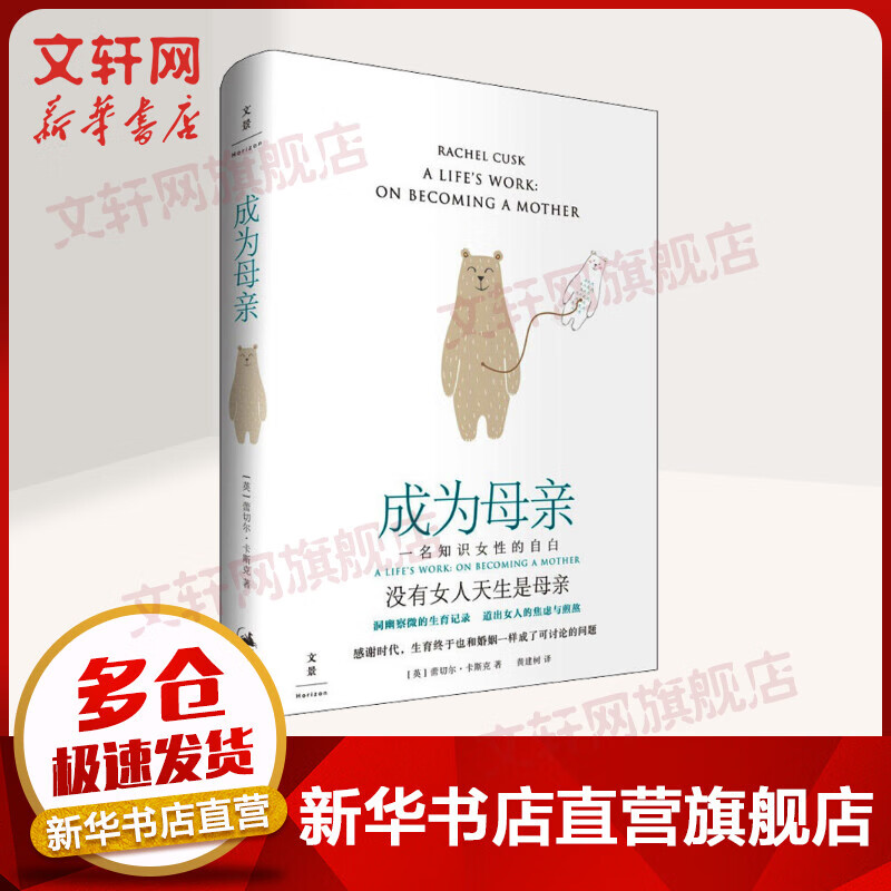 成为母亲