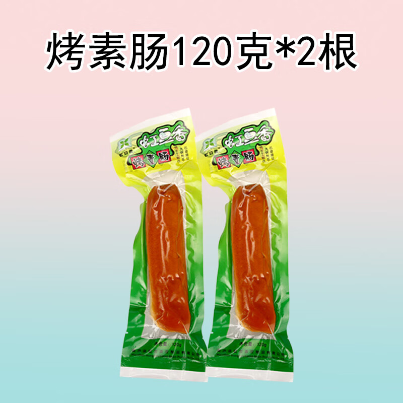 隽辰堂东北特产虹豆香熏烤素肠豆腐干休闲小吃零食素火腿斋菜人造肉
