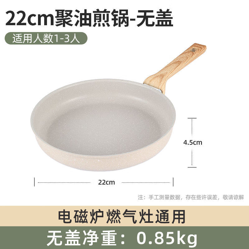 雏苞家用平底锅牛排煎锅多功能烙饼炒锅麦饭石不粘锅电磁炉煤气灶通用 米白 22cm煎锅无盖款1-3人