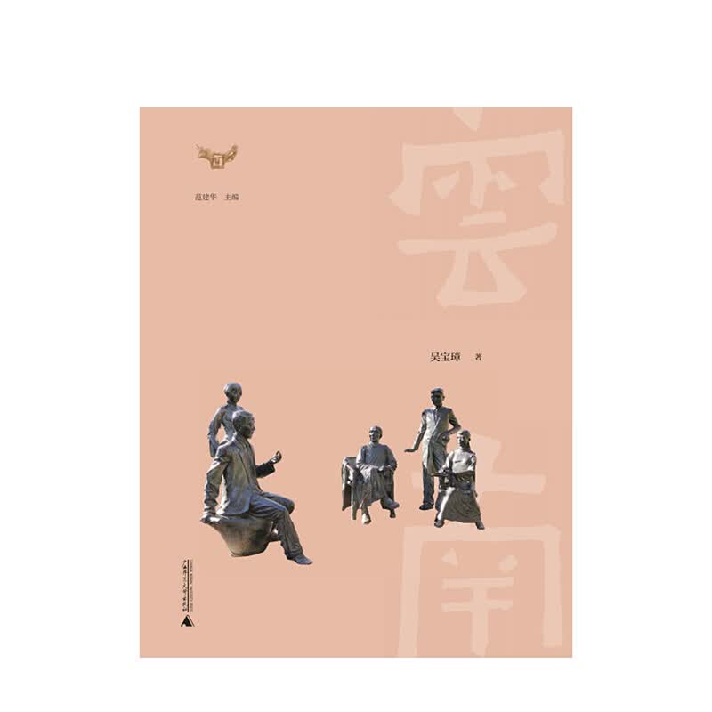 云南文化史丛书 近代云南文化史 信睿