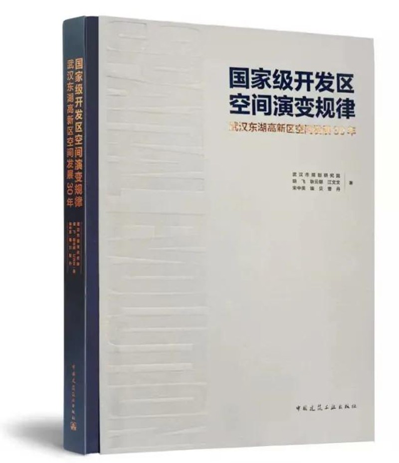 国家级开发区空间演变规律：武汉东湖高新区空间发展30年