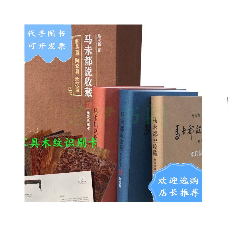 【二手八成新】马未都说收藏