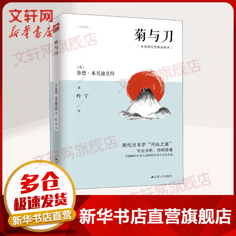 菊与刀 图书