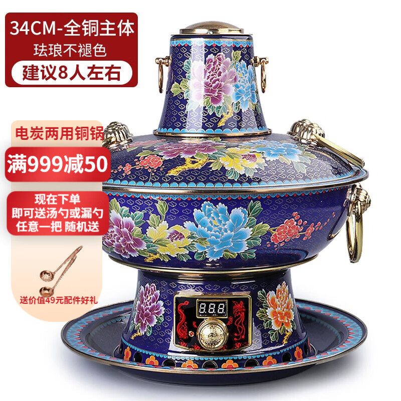 宝驰景泰蓝铜火锅电碳两用插电加厚老北京涮羊肉家用铜锅纯铜珐琅火锅