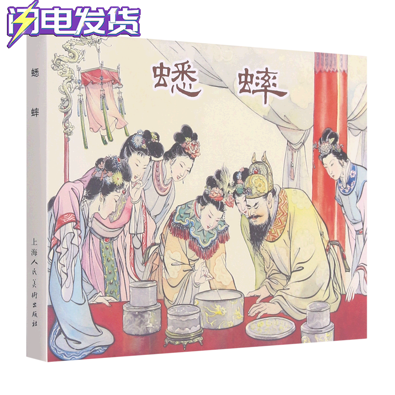 蟋蟀 32开精装限量连环画 上海人民美术出版社 蟋蟀
