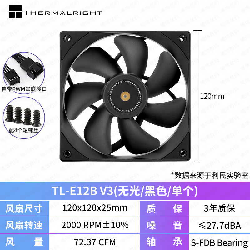 利民（Thermalright）利民TL-E12B V3机箱风扇ARGB12厘米PWM温控4PINCPU散热器电脑风扇 TL-E12B V31个装