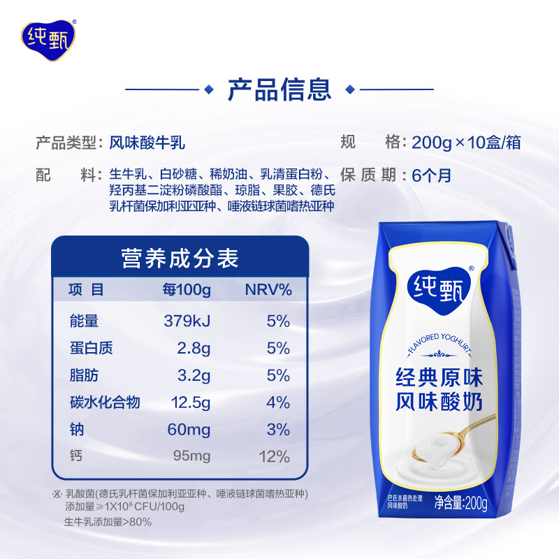 纯甄进口发酵菌经典原味酸奶利乐钻200g*10盒/提【礼盒送礼】