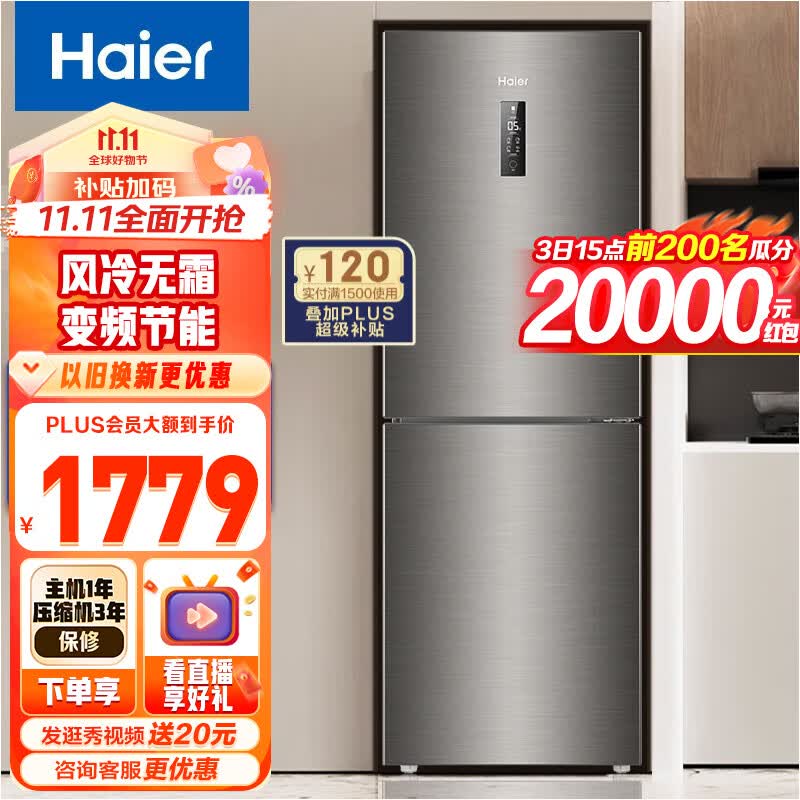 Haier/海尔冰箱 272升双变频风冷无霜两门家用节能小型电冰箱 双门大容量 BCD-272WDPD高性价比高么？