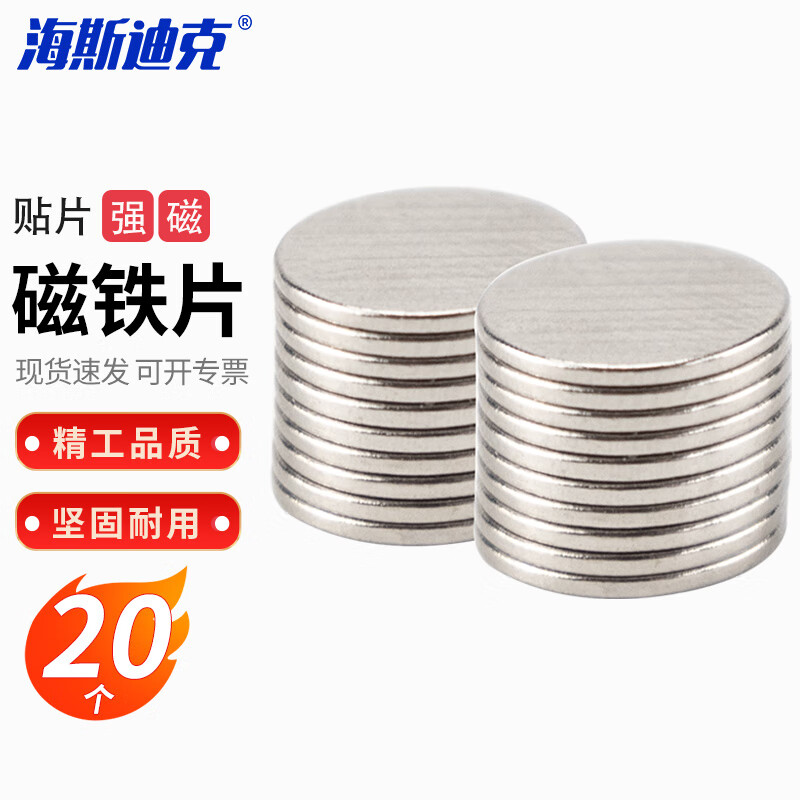 海斯迪克 hkcl-626 强力磁铁贴片 圆形吸铁石磁钢小如铁硼磁石圆片
