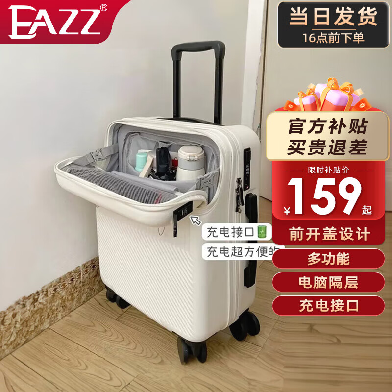 EAZZ前置开口行李箱女小旅行箱登机箱万向轮ins拉杆箱男密码皮箱子 乳白色 20英寸登机箱（前开盖/USB充电）使用感如何?
