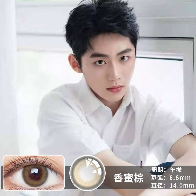 2片装】艾洛妃男士美瞳年抛近视隐形眼镜大直径黑色14.