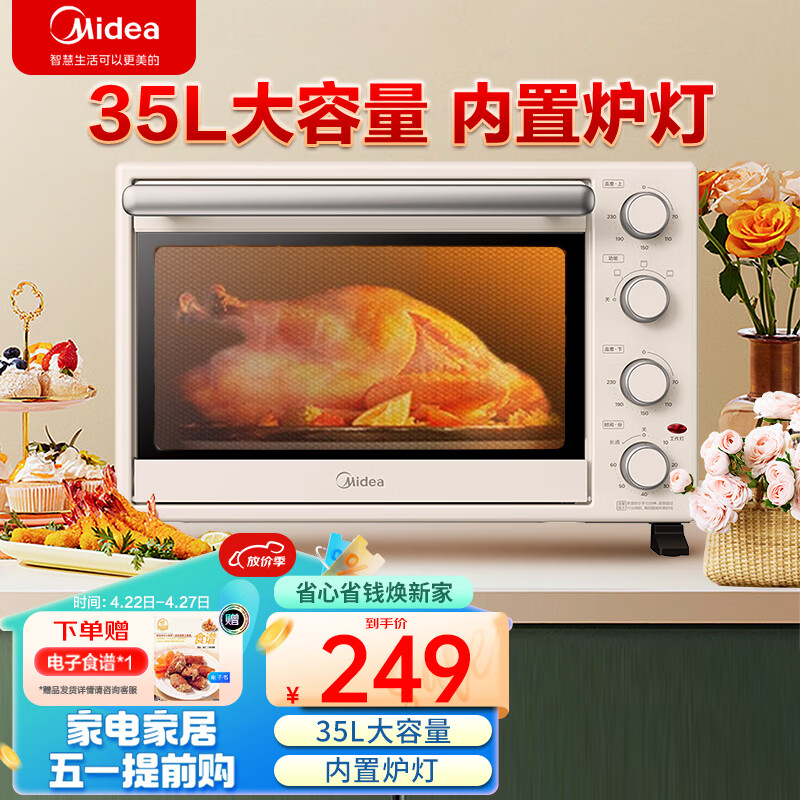 美的（Midea） 35升家用多功能电烤箱 机械式操作 可视炉灯 上下独立控温 三种烘烤模式专业烘焙蛋糕PT3540 浅杏色 35L 淡雅浅杏色