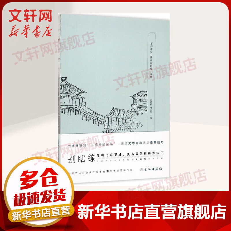 了如指掌书法高效训练欧体