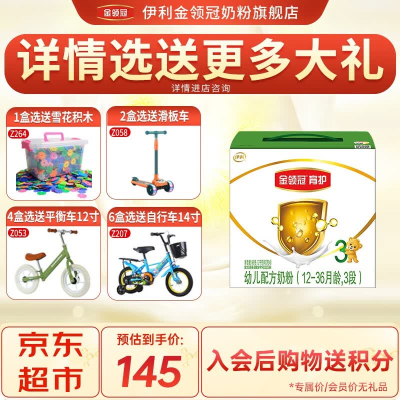 伊利奶粉金领冠育护3段1200g（400g*3）三联装三段幼儿配方 1盒怎么看?