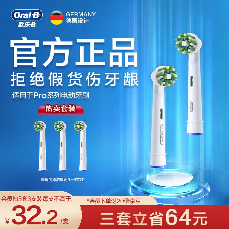 欧乐B电动牙刷头 成人多角度清洁型3支装 EB50-3 适配成人D/P/Pro系列圆头牙刷 标准型软毛智能牙刷刷头高性价比高么？