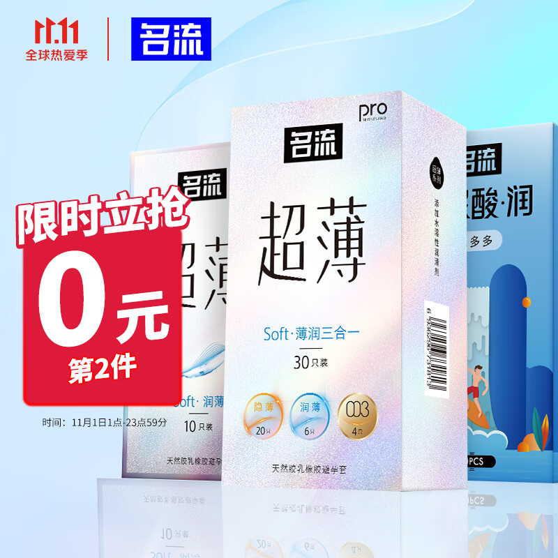 名流避孕套：安全、舒适、高品质