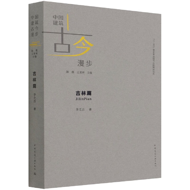吉林篇