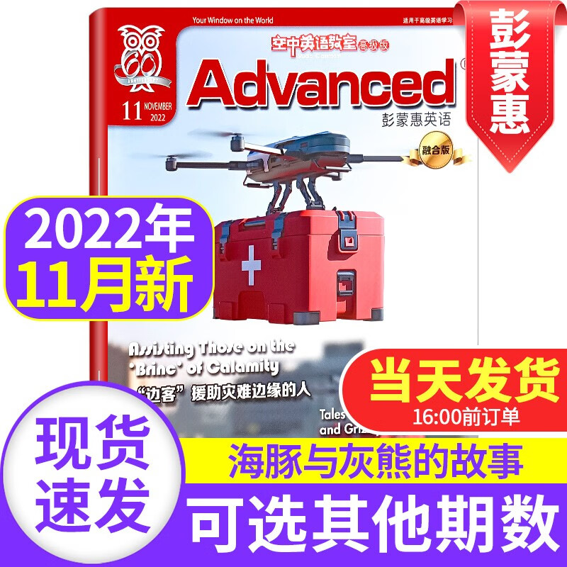 空中英语教室杂志高级版2023/2022年【多期单本可选】英语文摘类四六级考研英文学习过期刊口语阅读教辅书 2022年11月