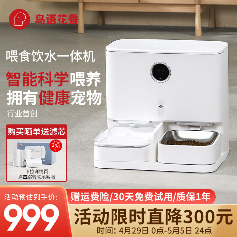 真实入手鳥語花香智能一体机宠物自动喂食器感受如何，说说三个月感受分享