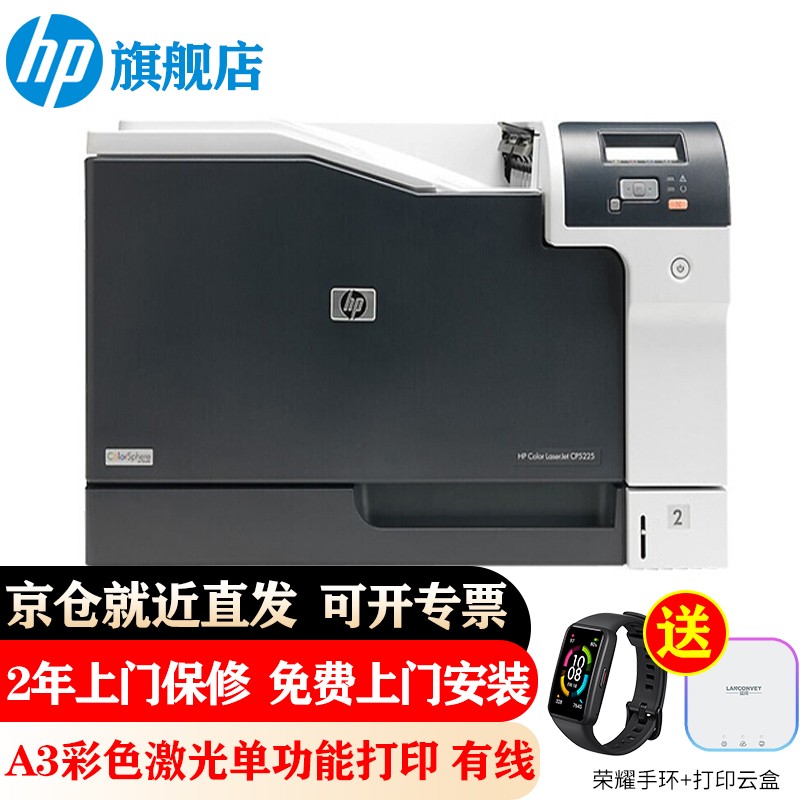 惠普（HP）CP5225 n/dn A3/A4彩色激光打印机商用办公2年上门免费保修 5225n (有线网络+2年上门保修)领无线